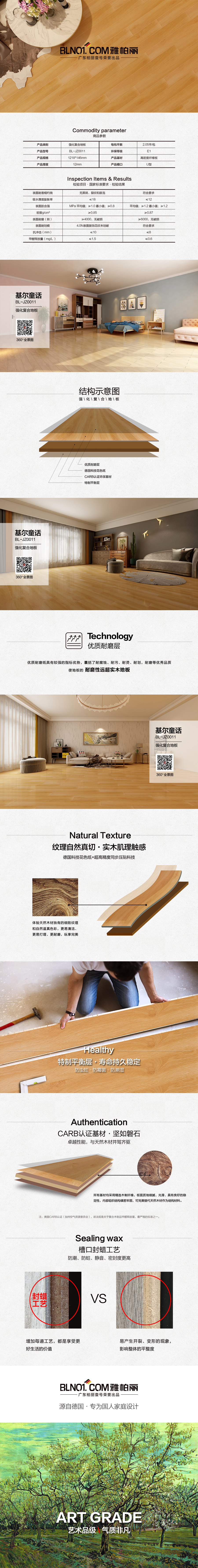 雅柏麗地板 強化復合地板 強化復合地板十大品牌 BL-JZ0011基爾童話