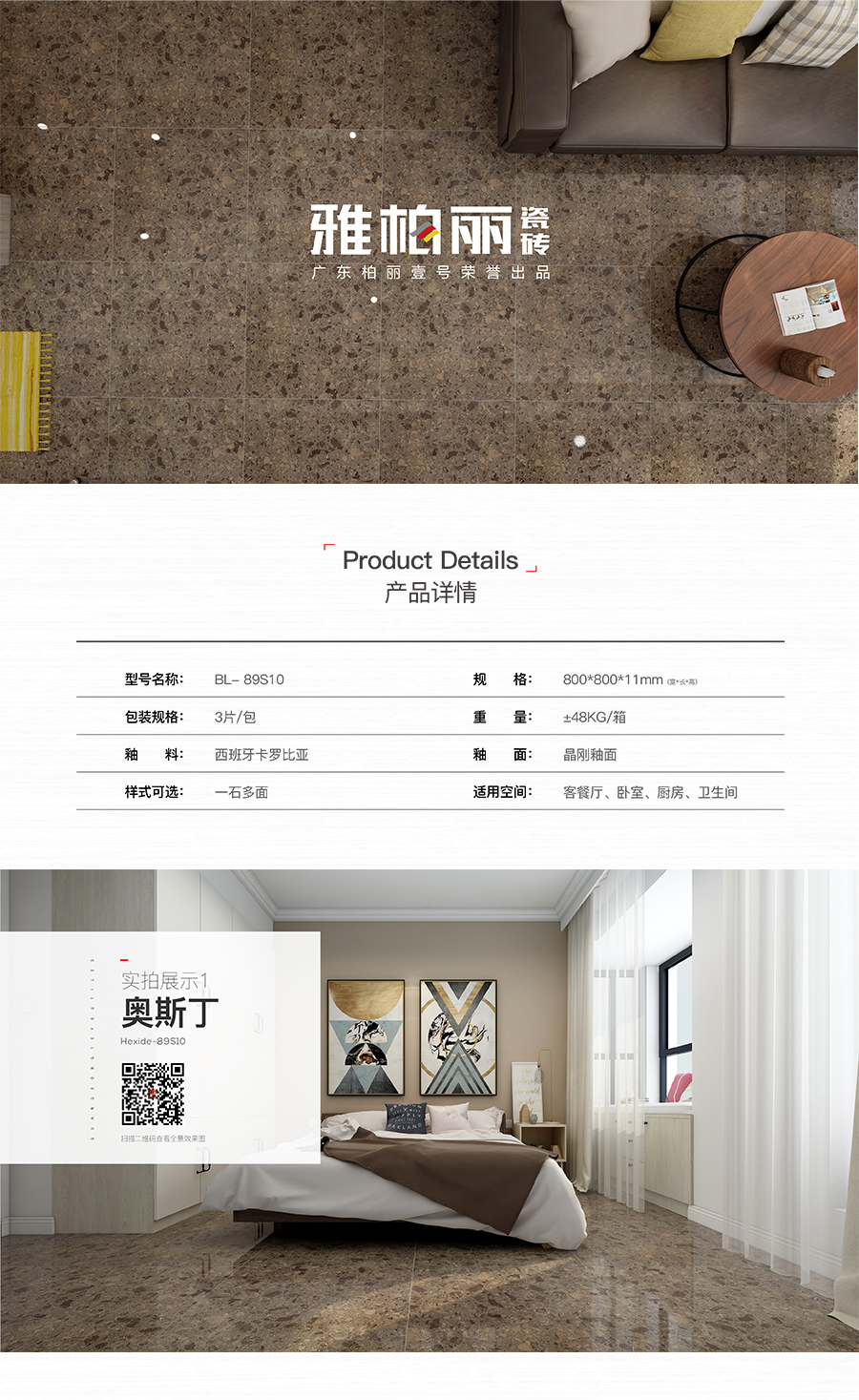 雅柏麗大地磚 柏麗壹號瓷磚 大地磚十大品牌 奧斯丁 BL-89S10