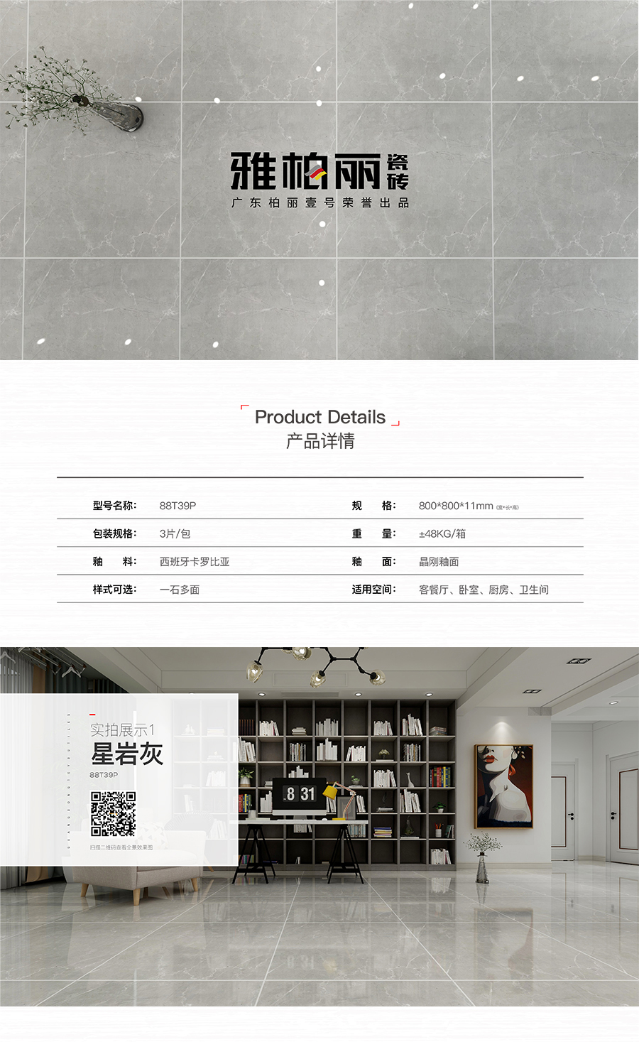 客廳餐廳瓷磚 廚房衛(wèi)生間墻瓷磚 大地磚 星巖灰 88T39P