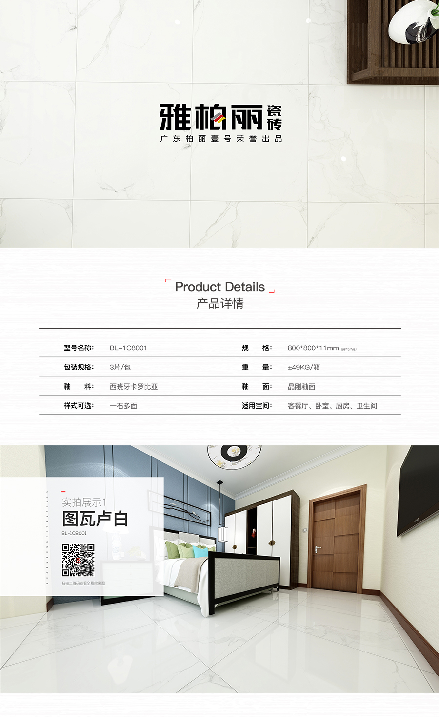 雅柏麗大地磚 柏麗壹號瓷磚 大地磚十大品牌  圖瓦盧白 BL-1C8001