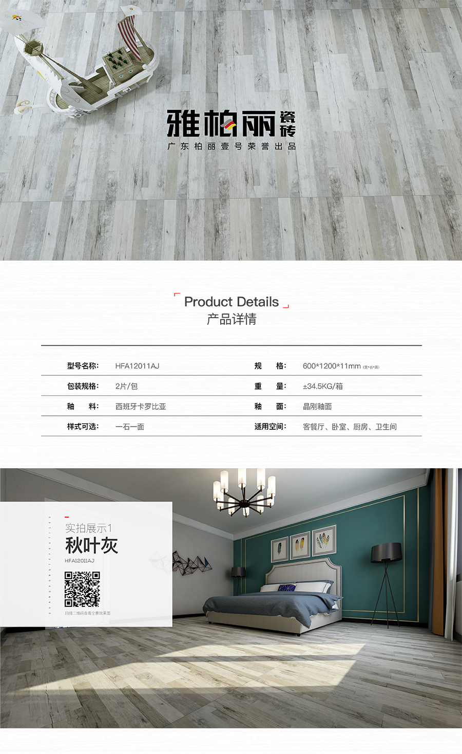 雅柏麗大地磚 柏麗壹號瓷磚 大地磚十大品牌  秋葉灰 HFA12011AJ