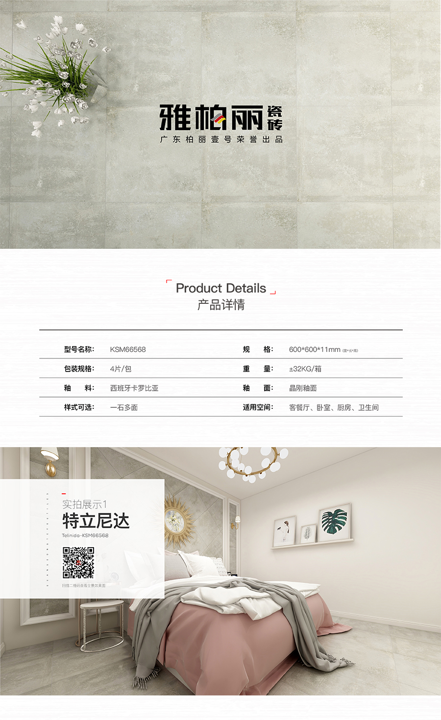 雅柏麗大地磚 柏麗壹號(hào)瓷磚 大地磚十大品牌 特立尼達(dá) KSM66568