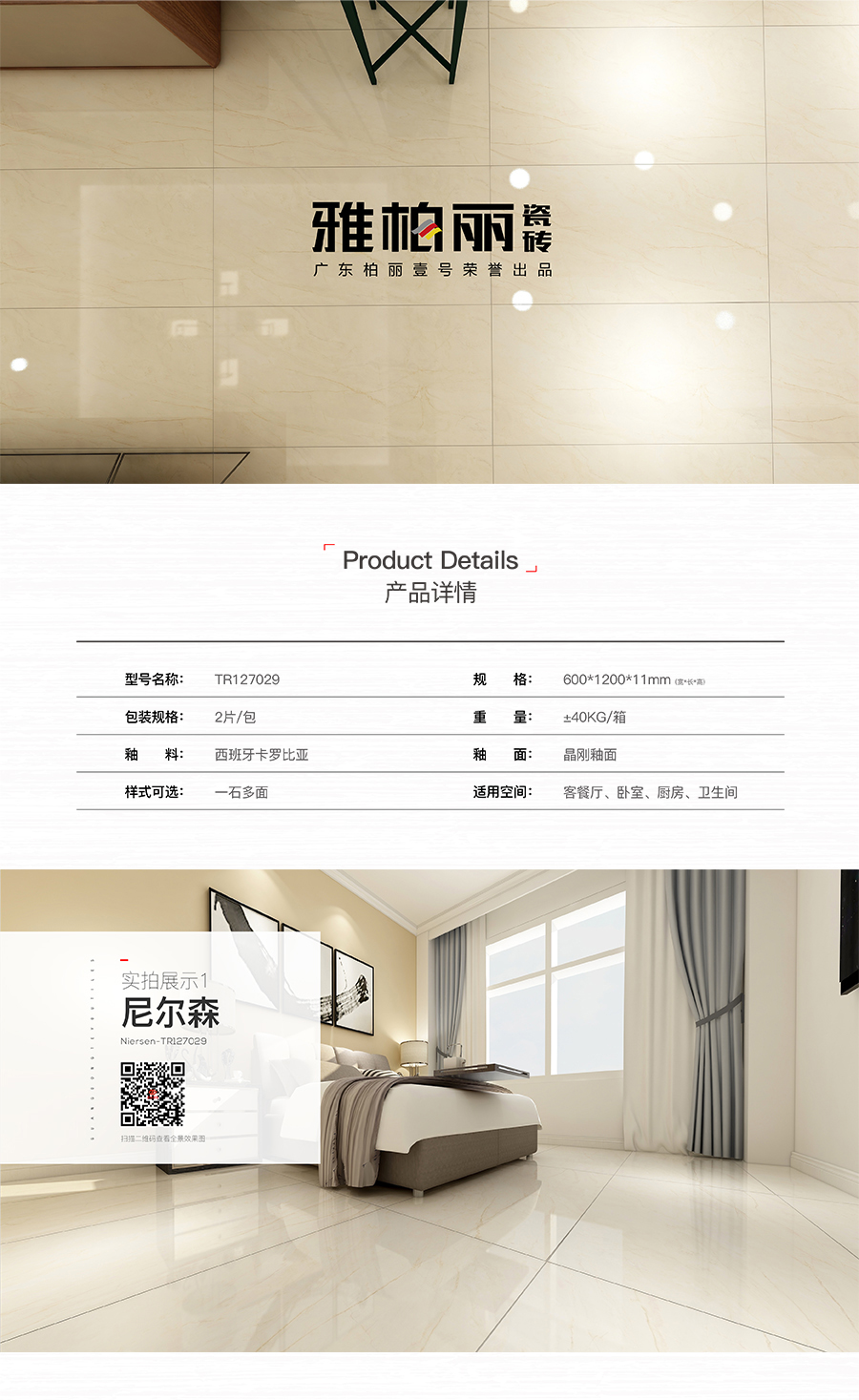 雅柏麗大地磚 柏麗壹號(hào)瓷磚 大地磚十大品牌 尼爾森 TR127029