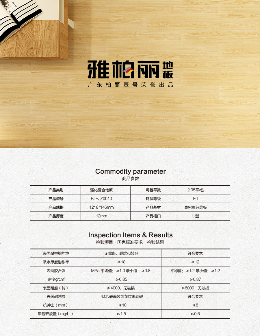 雅柏麗地板 強化復(fù)合地板 強化復(fù)合地板十大品牌 BL-JZ0010基姆河畔