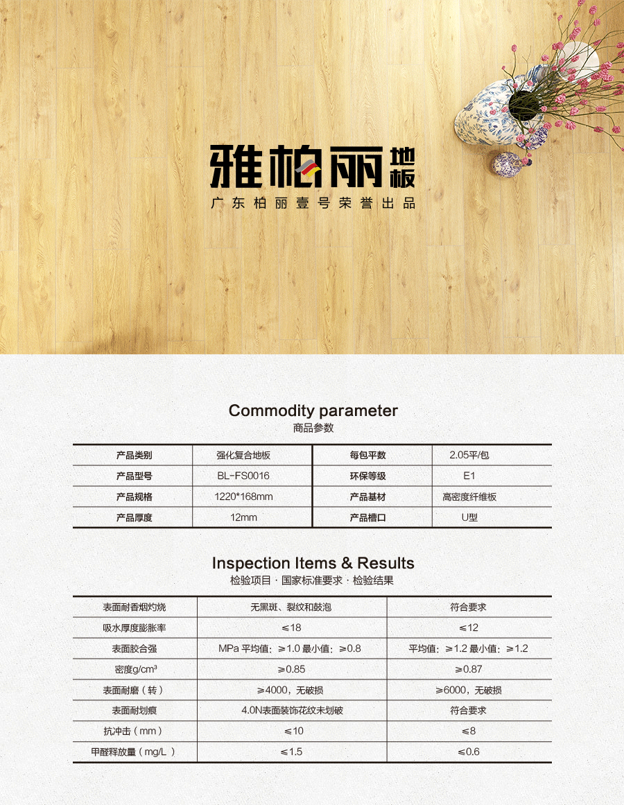 雅柏麗地板 強化復合地板 強化復合地板十大品牌 BL-FS0016倫敦夜曲