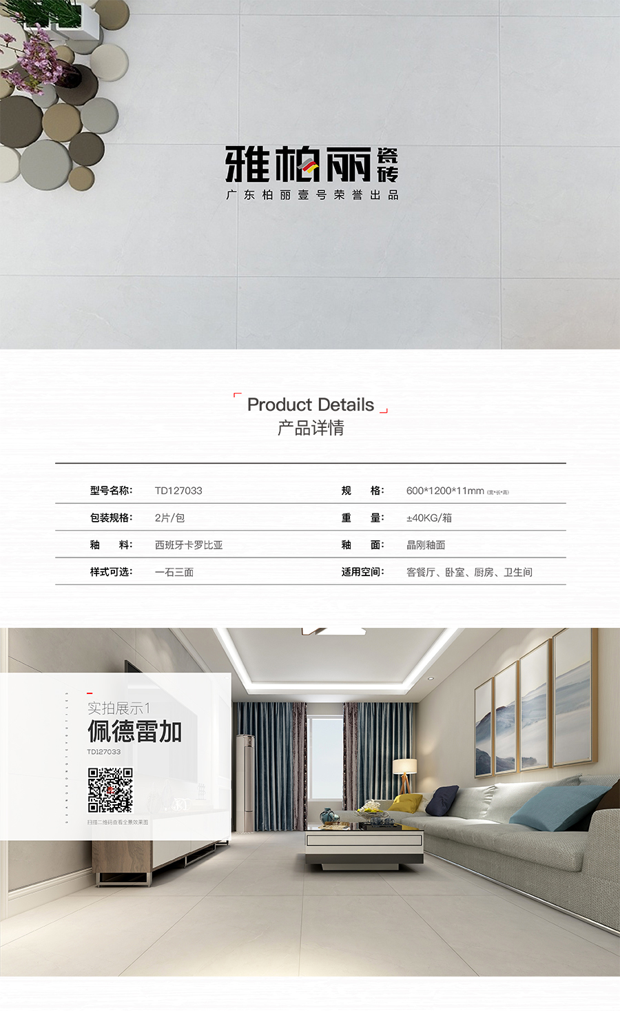 雅柏麗大地磚 柏麗壹號瓷磚 大地磚十大品牌  佩德雷加 TD127033