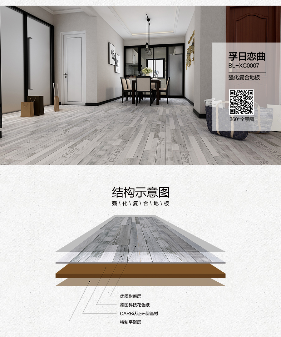 雅柏麗地板 柏麗壹號(hào)強(qiáng)化復(fù)合地板 強(qiáng)化復(fù)合地板十大品牌 BL-XC0007孚日戀曲