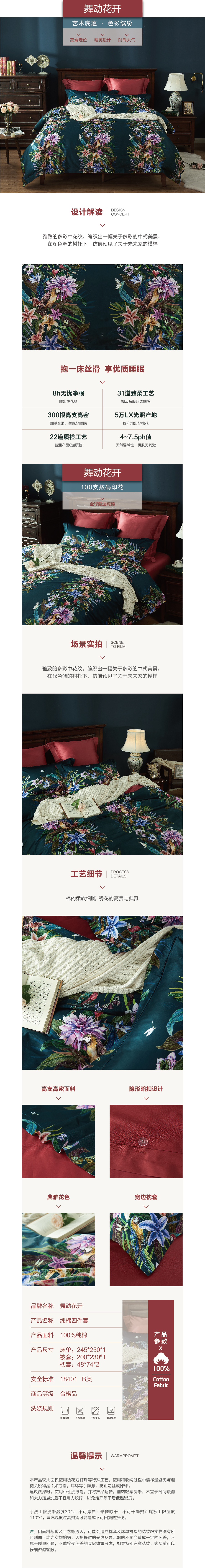 床上用品 純棉四件套 蕾絲工藝 數(shù)碼印花系列 舞動花開