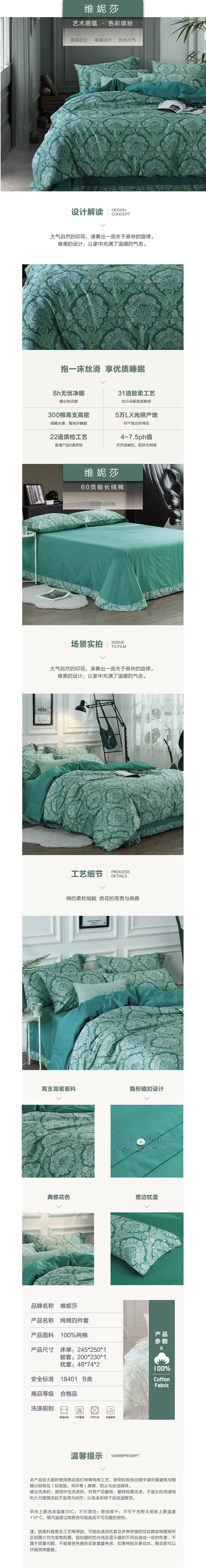 床上用品 純棉四件套 蕾絲工藝 60貢緞長絨棉系列 維妮莎