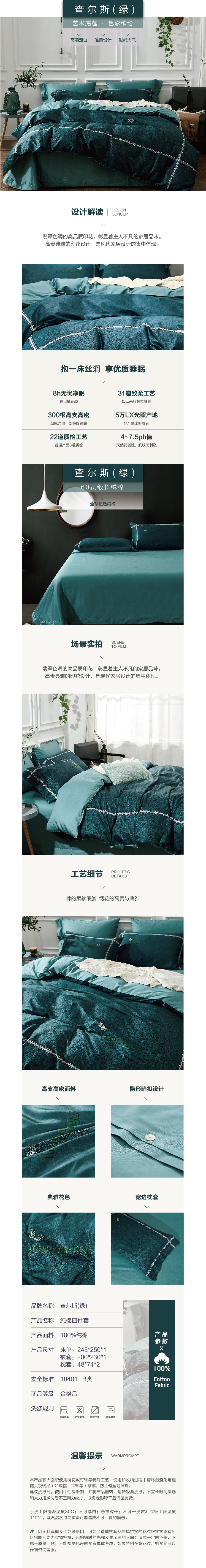 床上用品 純棉四件套 蕾絲工藝 60貢緞長絨棉系列 查爾斯(綠)