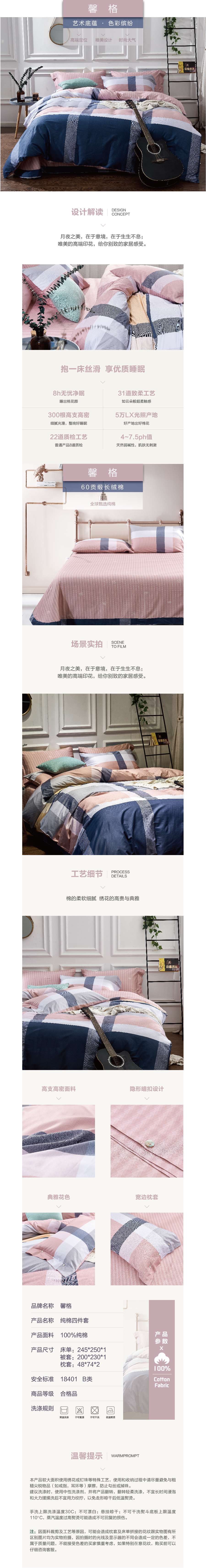 床上用品 純棉四件套 蕾絲工藝 60貢緞長絨棉系列 馨格