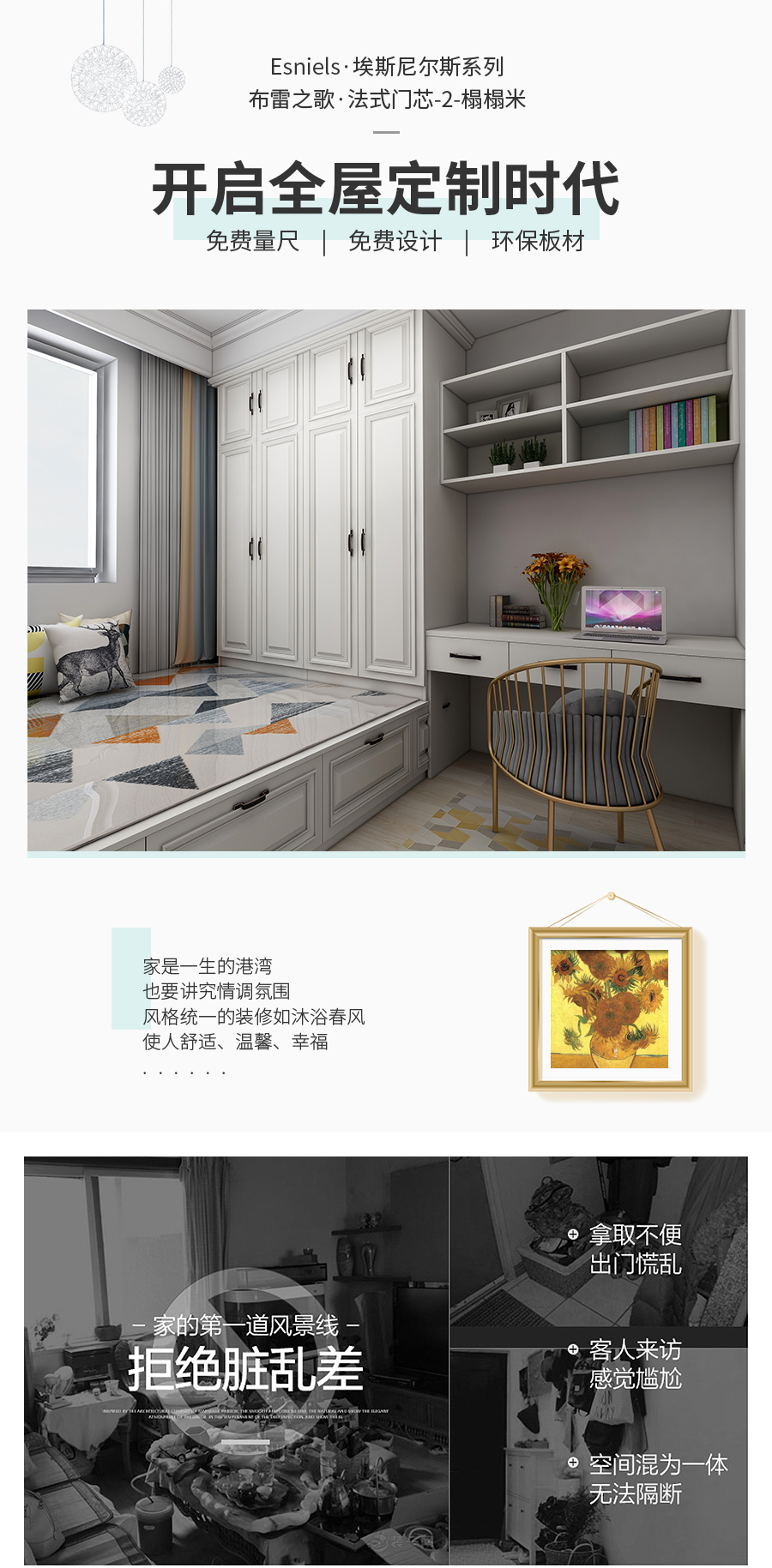 星空梵高整體定制榻榻米 布雷之歌·法式門(mén)芯榻榻米