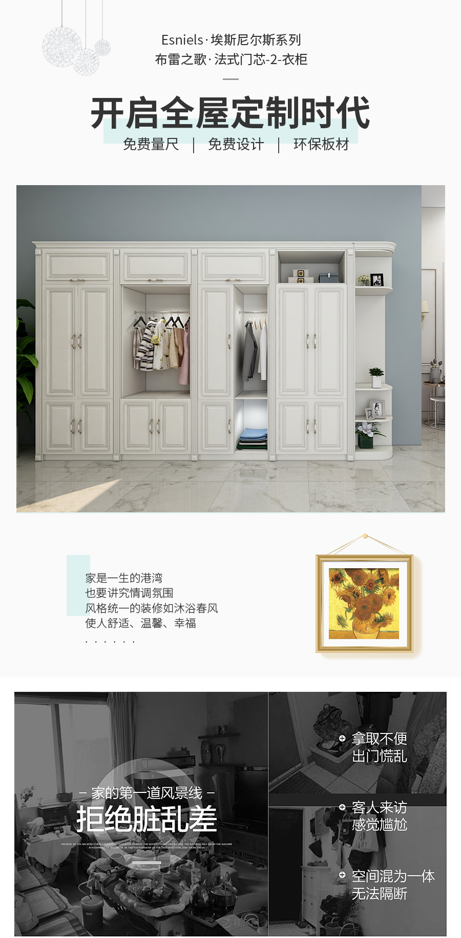 星空梵高整體定制衣柜 布雷之歌·法式門芯衣柜