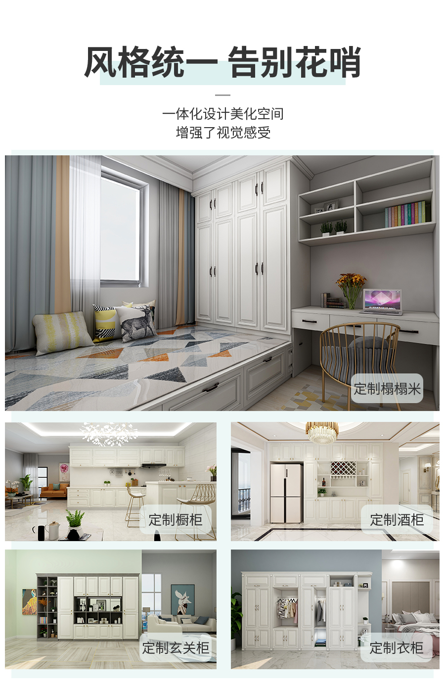 星空梵高整體定制榻榻米 布雷之歌·法式門(mén)芯榻榻米