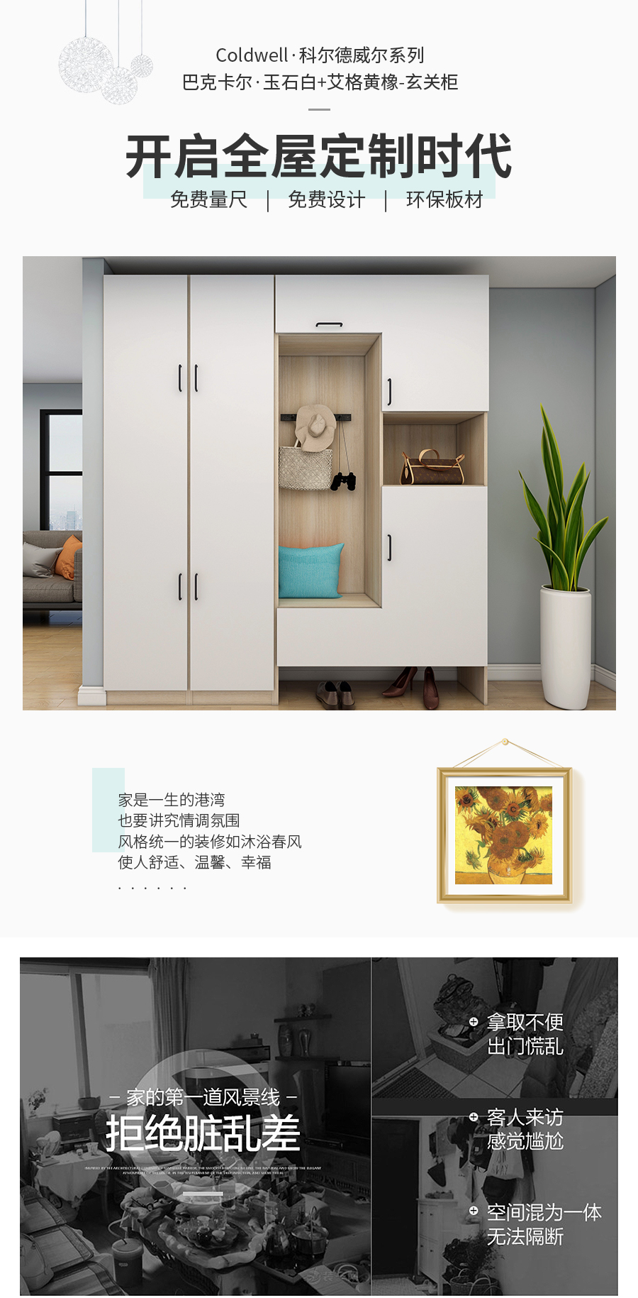 星空梵高定制玄關柜 巴克卡爾·玉石白+艾格黃橡玄關柜