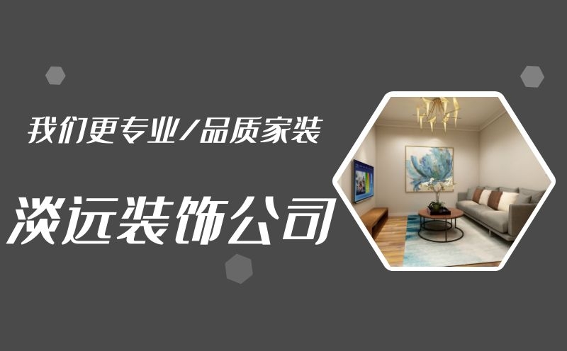 裝修大概需要多長時間 裝修大概需要多長時間