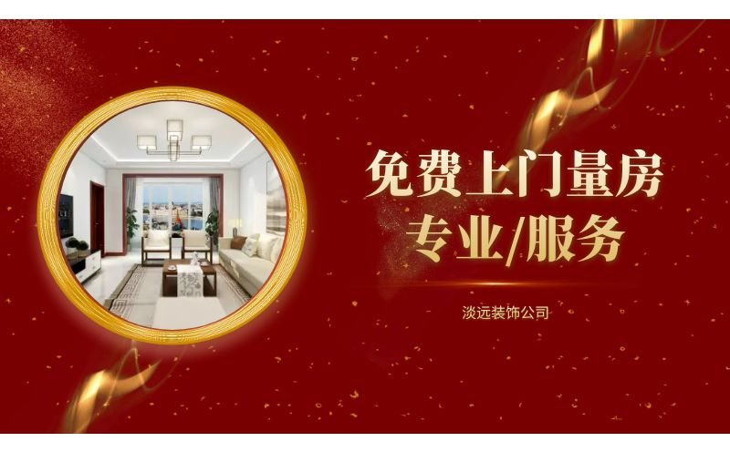 遼陽(yáng)家裝設(shè)計(jì)公司哪家好 裝修方式選擇