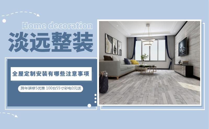 遼陽(yáng)裝飾公司 全屋定制安裝有哪些注意事項(xiàng) 遼陽(yáng)裝飾公司 全屋定制安裝有哪些注意事項(xiàng)