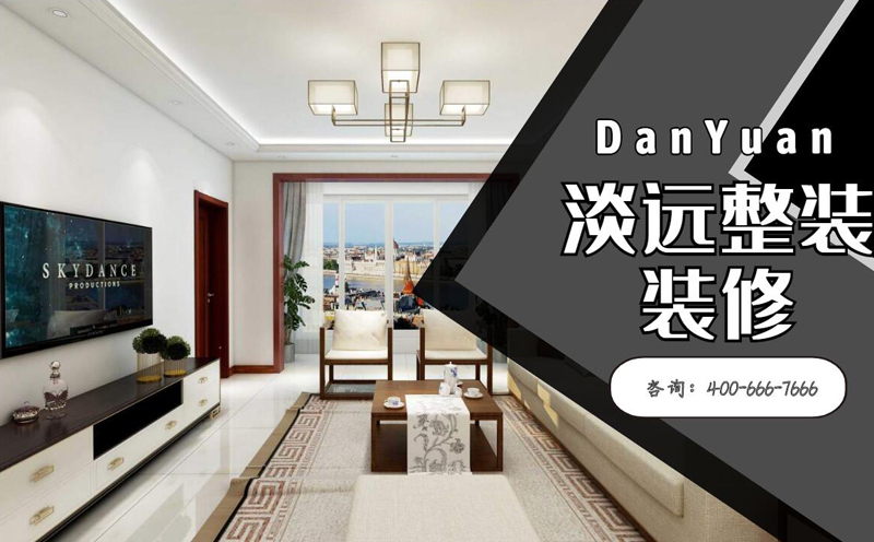 遼陽(yáng)家裝裝飾公司教你4個(gè)客廳裝飾小技巧 遼陽(yáng)家裝裝飾公司教你4個(gè)客廳裝飾小技巧