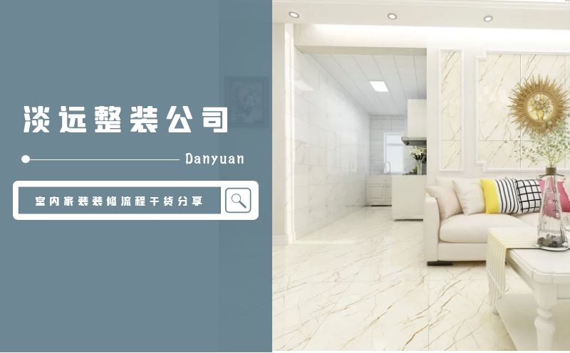 淡遠家居馬,室內(nèi)裝修