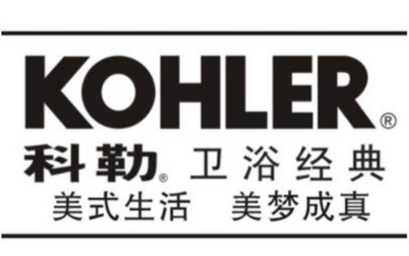 遼陽科勒衛(wèi)浴，遼陽科勒衛(wèi)浴品牌