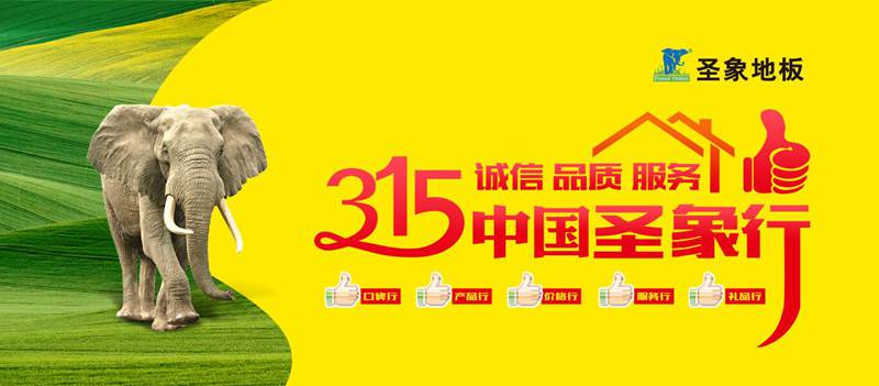 遼陽(yáng)圣象地板，遼陽(yáng)圣象地板優(yōu)缺點(diǎn)