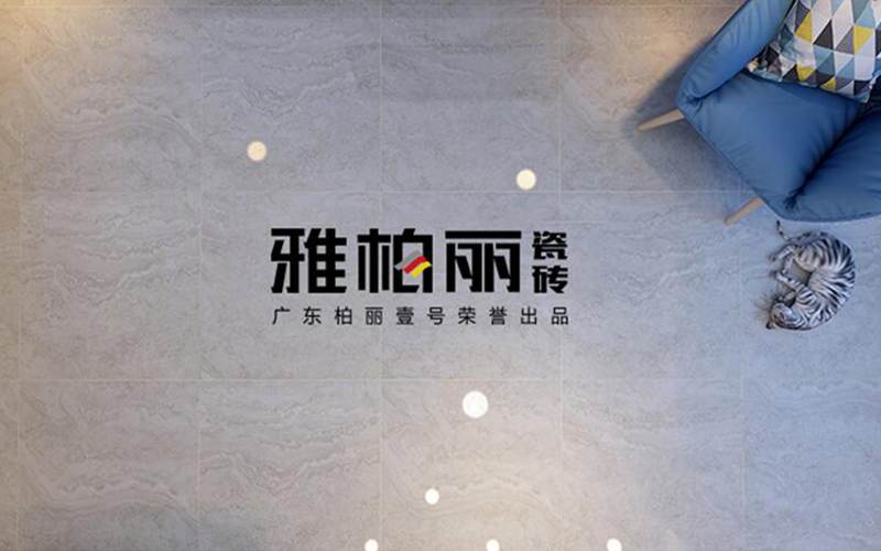 遼陽陶瓷十大品牌，雅柏麗瓷磚