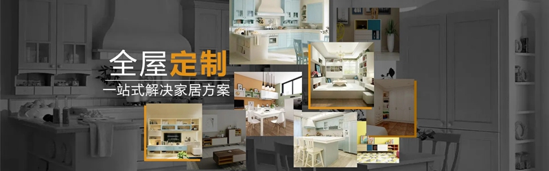 全屋定制品牌加盟費用，星空梵高全屋定制